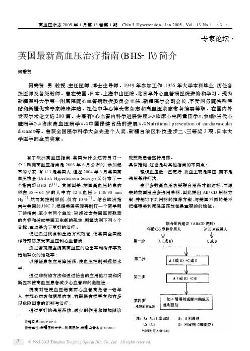 英国最新高血压治疗指南2 Ⅳ 简介