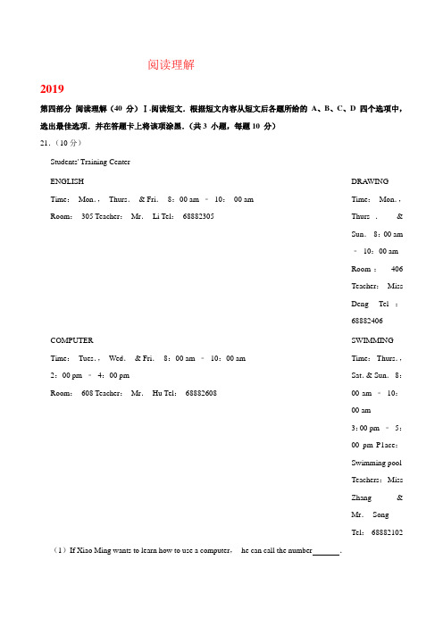 贵州省毕节市2017-2019年三年中考英语试卷分类汇编：阅读理解