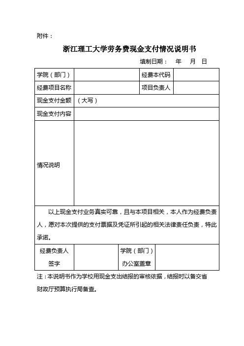 劳务费现金支付情况说明书