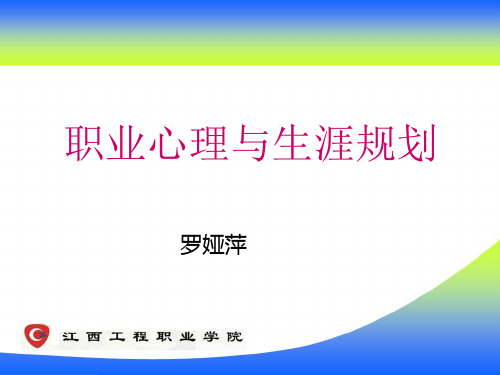 大学生择业中常见心理问题及调适