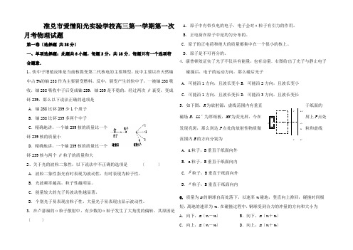 高三物理第一学期第一次月考试题全册