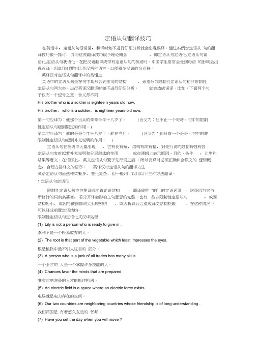 定语从句翻译技巧
