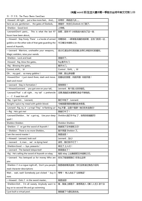 (完整word版)生活大爆炸第一季剧本台词中英文对照1.03