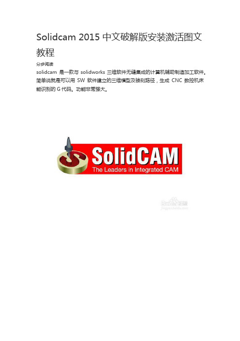 SolidCAM2012安装