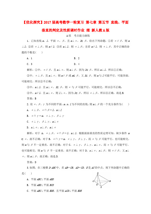 高考数学一轮复习 第七章 第五节 直线、平面垂直的判定及性质课时作业 理 新人教A版高三全册数学试题