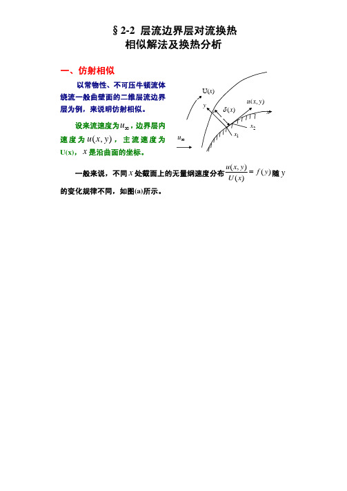 高等传热学课件对流换热-第2章-2