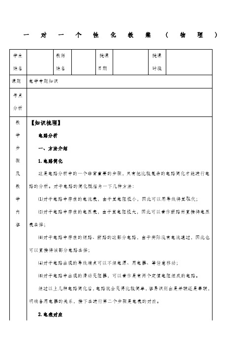 初三物理电学专题教案