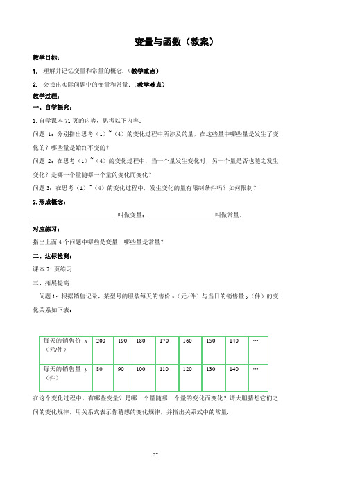 变量与函数(教案) Microsoft Office Word 文档