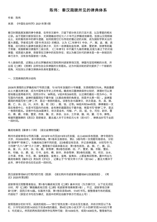 陈伟:秦汉简牍所见的律典体系
