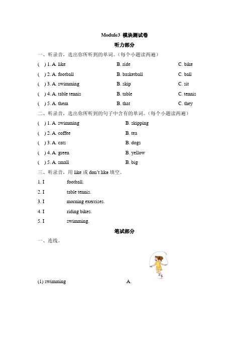 小学英语三年级下册第三单元检测卷-外研版 (1)