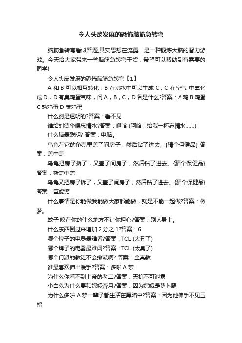 令人头皮发麻的恐怖脑筋急转弯