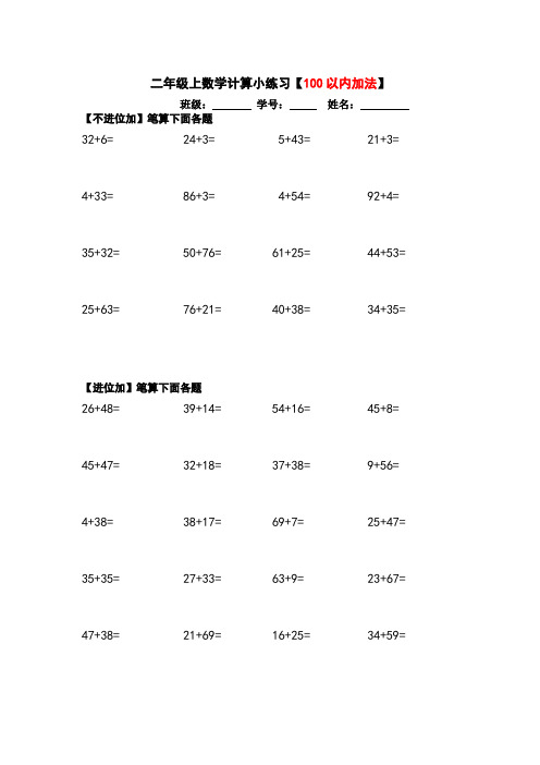 二年级上册数学100以内加减法(二)笔算小练习