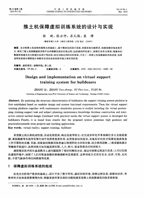 推土机保障虚拟训练系统的设计与实现