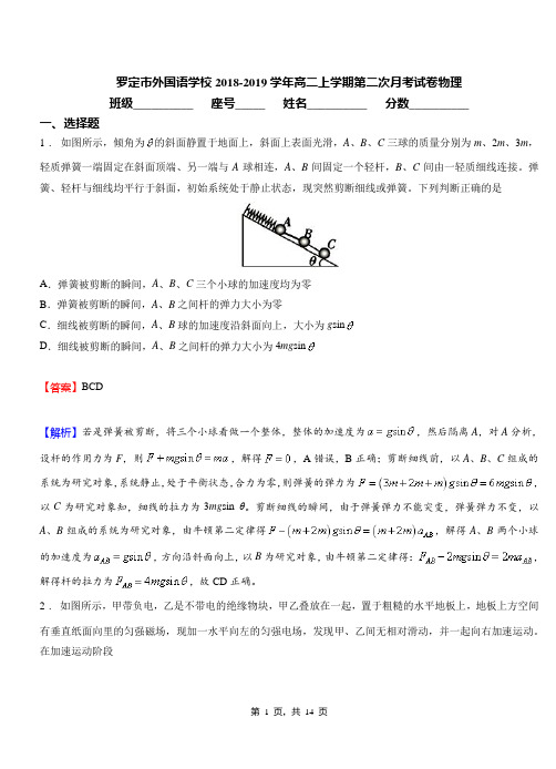 罗定市外国语学校2018-2019学年高二上学期第二次月考试卷物理