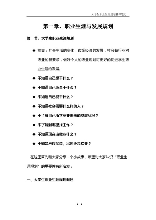 大学生职业生涯与发展规划第一章