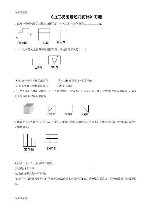 浙教版数学九年级下册《由三视图描述几何体》习题.docx