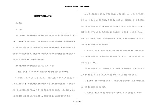 (完整版)沉井施工方法