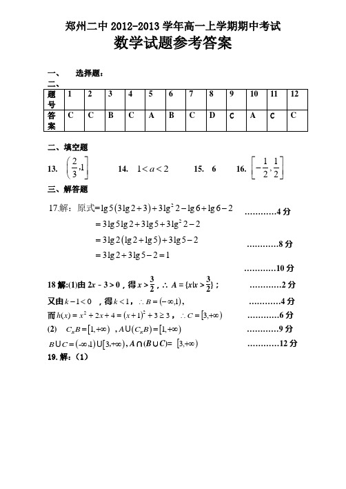 郑州中2012~2013学年度期中考试数学参考答案