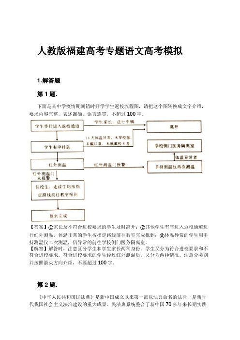 人教版福建高考专题语文高考模拟试卷及解析