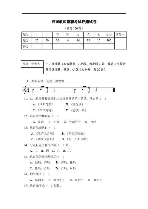 云南音乐教师招聘试题