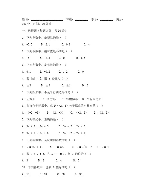 初中试卷_打印版数学题