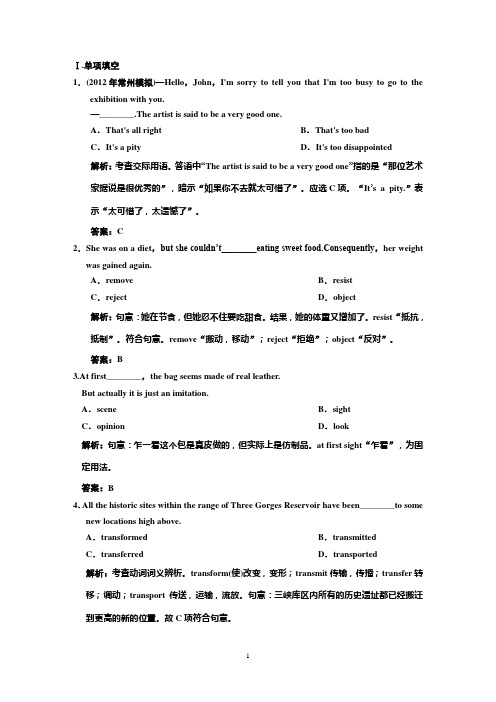 2014高三英语单元练习:Unit 1(牛津译林版选修8)