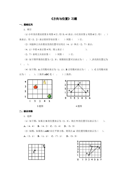 2020年青岛版数学五年级下册《方向与位置》习题 1