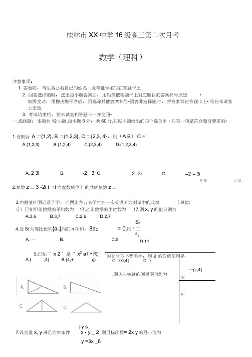 2019届高三上第二次月考数学(理)试卷(含答案)