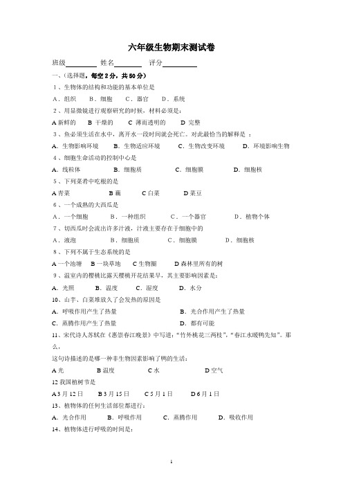 黑龙江省绥化市兰西县2021-2022学年六年级(五四学制)上学期期末考试生物试题