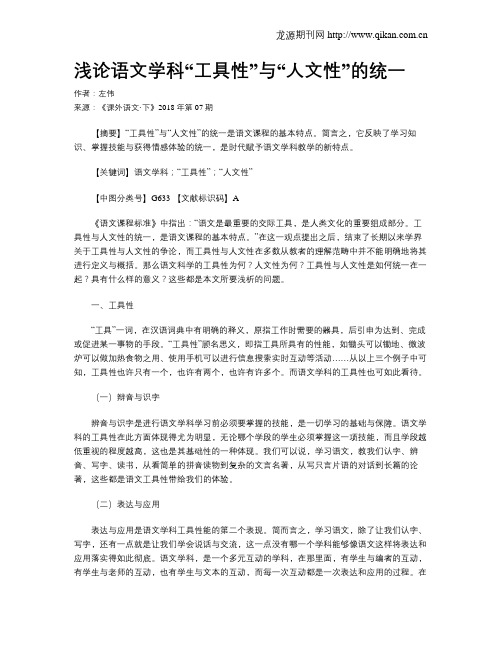 浅论语文学科“工具性”与“人文性”的统一