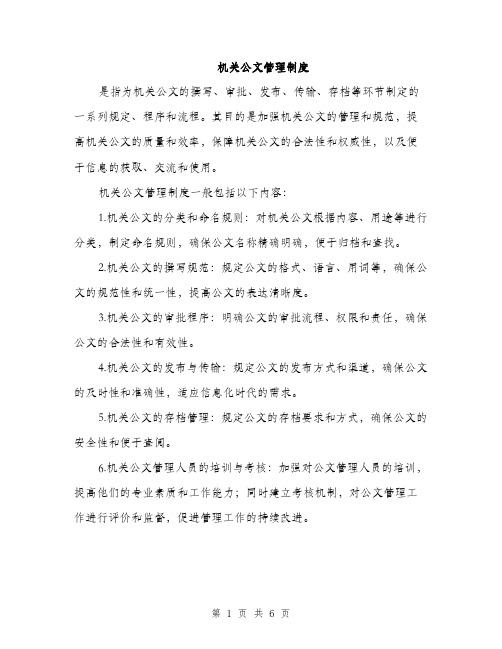 机关公文管理制度（三篇）