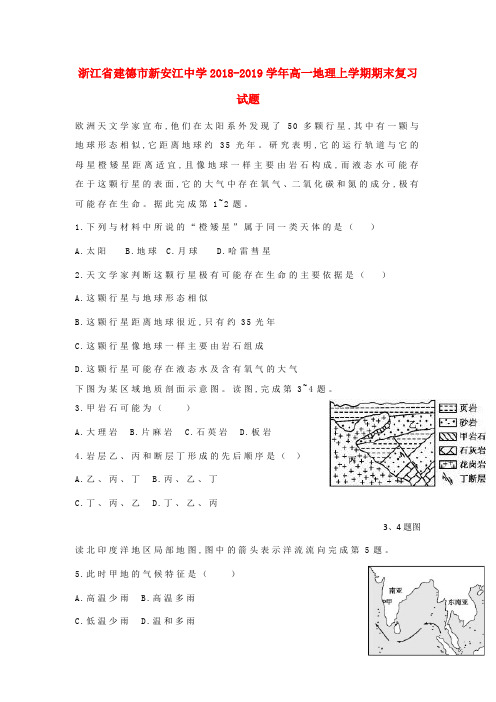 2018_2019学年高一地理上学期期末复习试题