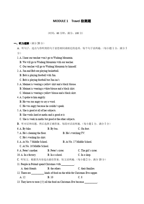 2020年外研版九年级英语下册Module 1Travel检测卷(含答案)