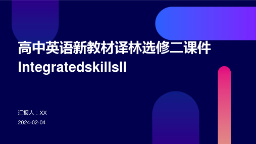 高中英语新教材译林选修二课件IntegratedskillsII