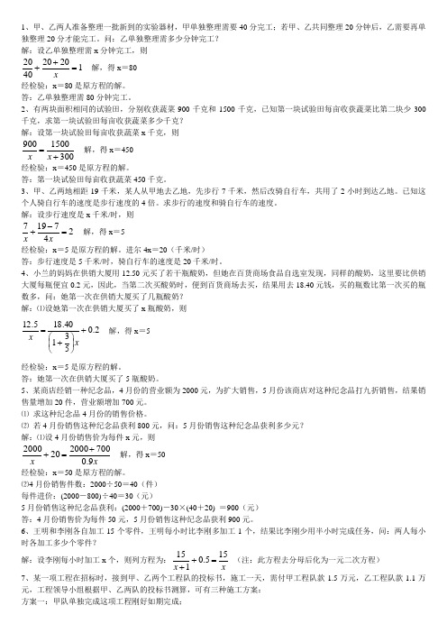 八年级下册数学分式方程应用题及答案