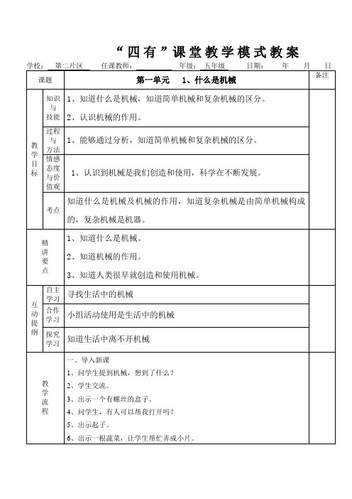 苏教版小学科学五年级科学下册教案(全册)