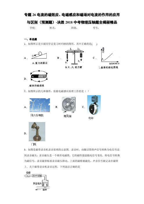 决胜2018中考物理压轴题全揭秘精品