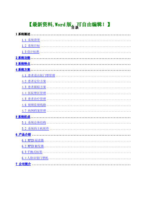 基于RFID技术精神病院管理系统页