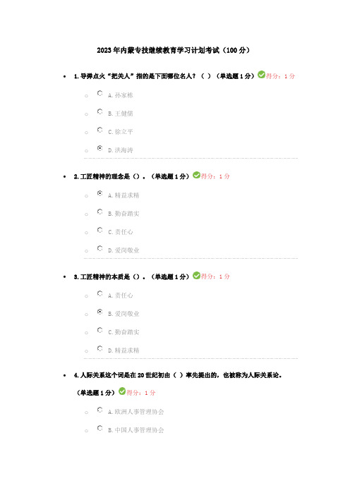 2023年内蒙专技继续教育学习考试