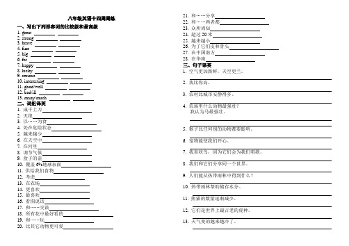 八年级英语十四周周练