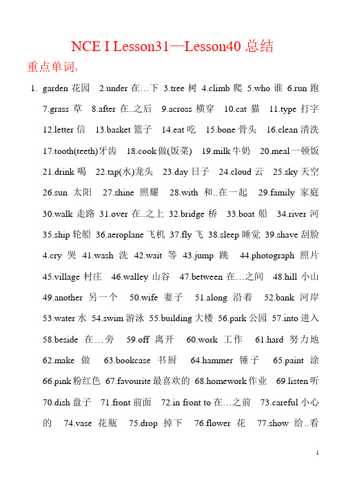 新概念一 31-40短语总结