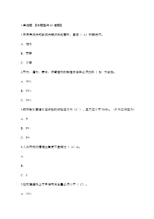 历年全国注册监理工程师继续教育题库及答案汇总 (1)