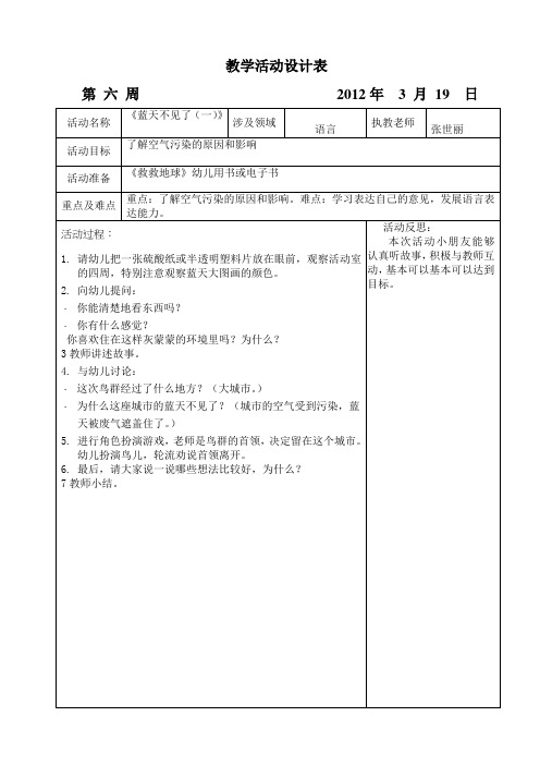 坑头幼儿园2011学年第二学期大一班备课,第六周