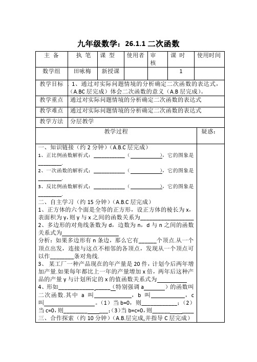 二次函数Word 文档