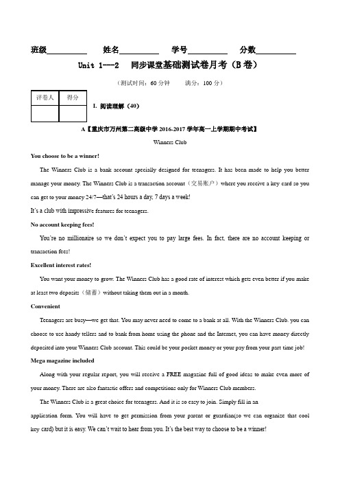 月考测试卷(B卷)-2016-2017学年高一英语同步单元双基双测“AB”卷(必修3)(解析版)