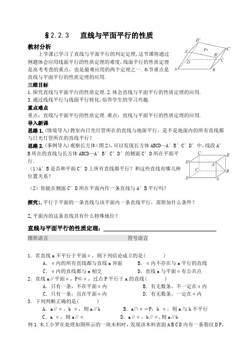 直线与平面平行的性质2