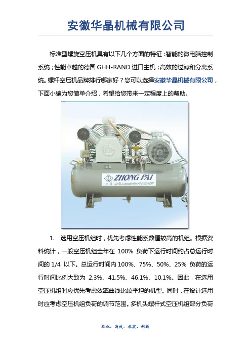 螺杆空压机品牌排行