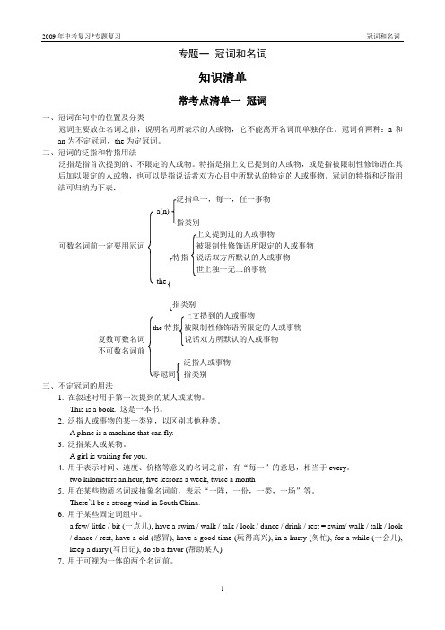 中考英语专题复习——冠词与名词