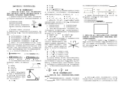 2007最新高考物理模拟试题新人教