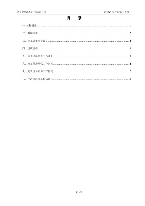 大运河孔雀城7.1.1期防尘治污方案